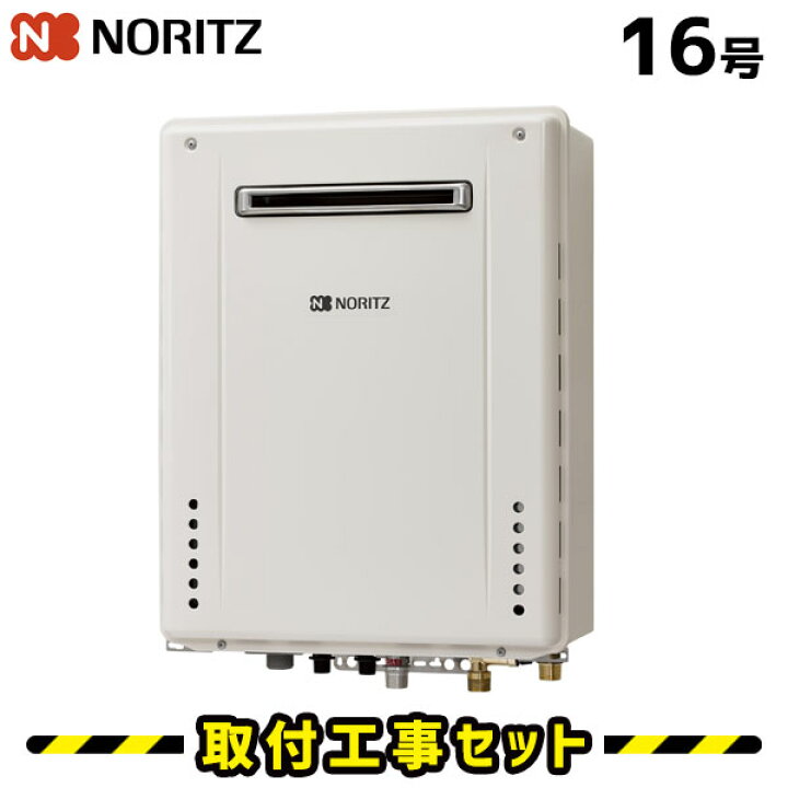 楽天市場】ガス給湯器【工事費込み】ノーリツ GT-1670SAW BL 給湯器 16 