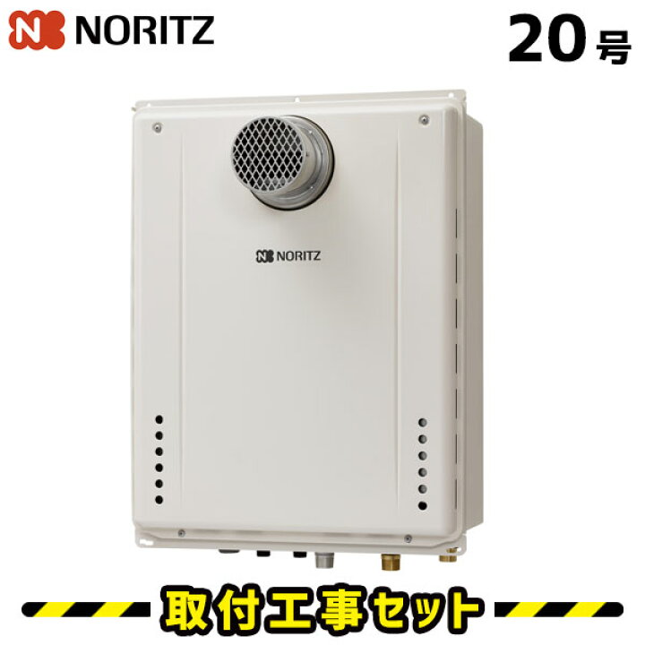 楽天市場】ガス給湯器【工事費込み】ノーリツ GT-2070AW-T BL 給湯器 