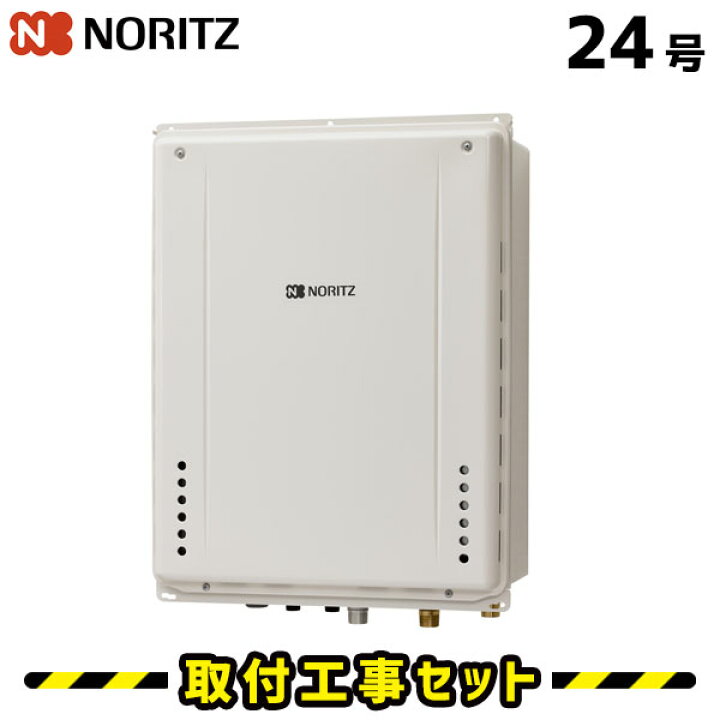 楽天市場】ガス給湯器【工事費込み】ノーリツ GT-2470SAW-TB BL 給湯器 