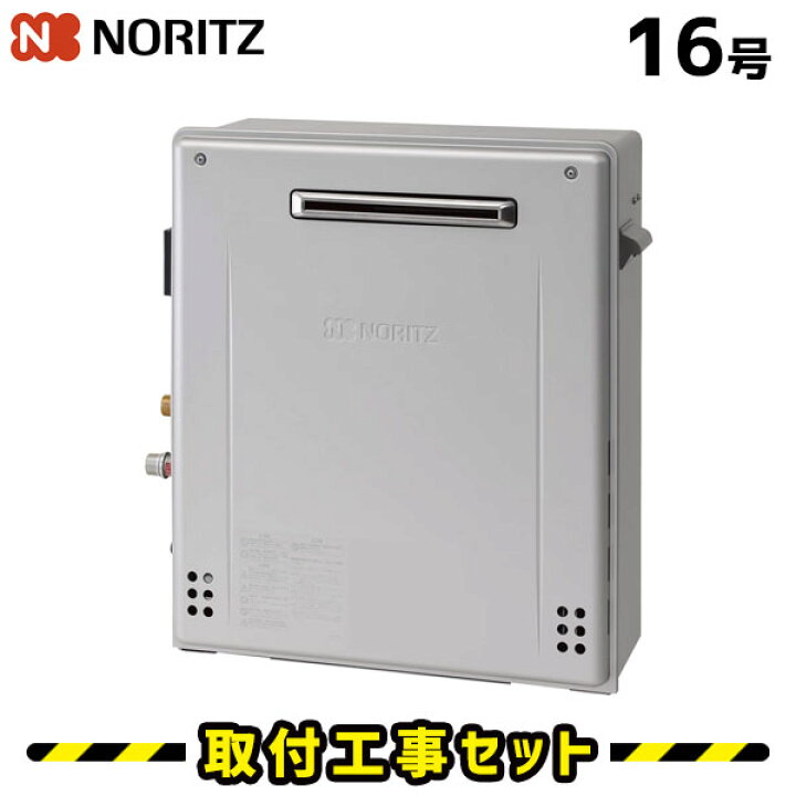楽天市場】ガス給湯器【工事費込み】ノーリツ GT-C1672SAR BL 給湯器  