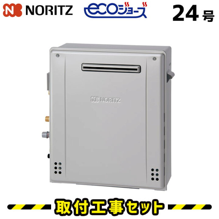 楽天市場】ガス給湯器【工事費込】ノーリツ GT-C2472PAR BL 給湯器 24 