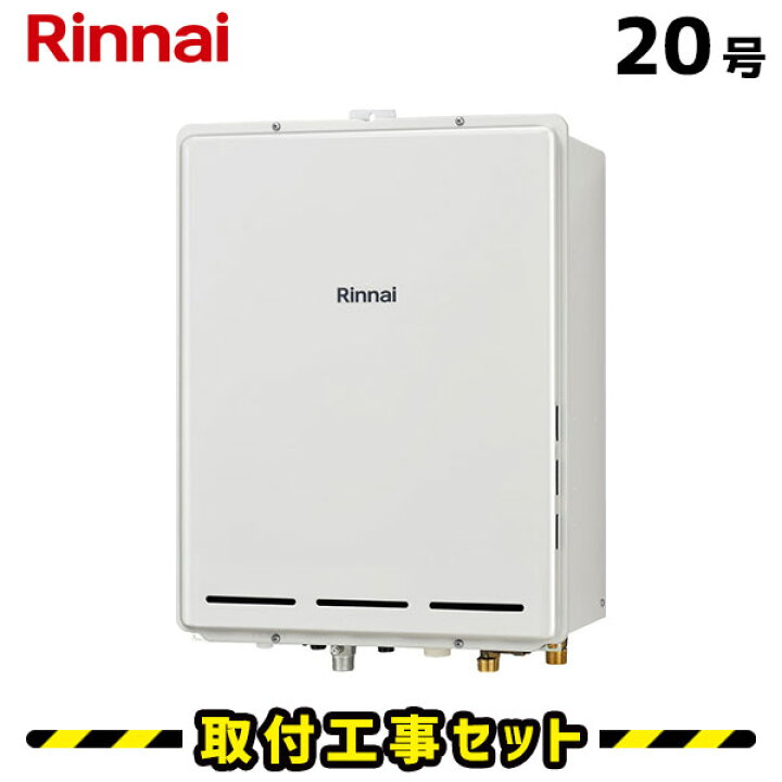 楽天市場】ガス給湯器【工事費込み】リンナイ RUF-A2005SAB(C) 給湯器 
