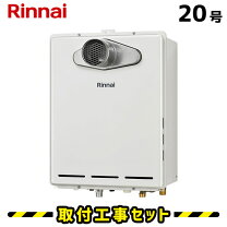 楽天市場】リンナイ 20号給湯器 工事費込の通販