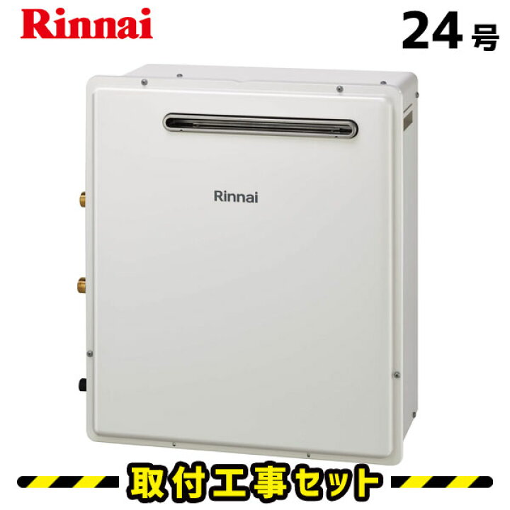 楽天市場】ガス給湯器【工事費込み】リンナイ RUF-A2400SAG(B) 給湯器 