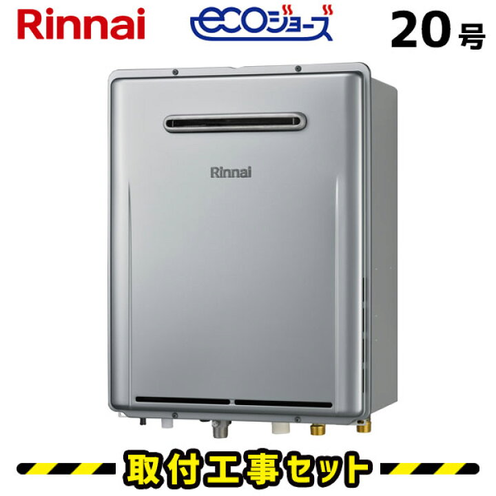 楽天市場】ウルトラファインバブルガス給湯器【工事費込み】リンナイ 