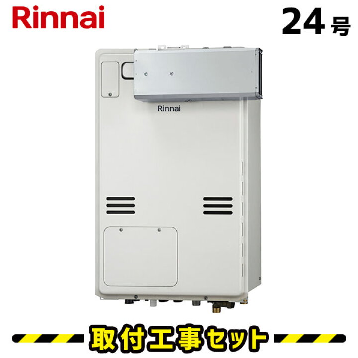 楽天市場】ガス給湯器【工事費込み】リンナイ 給湯器 24号 RUFH 