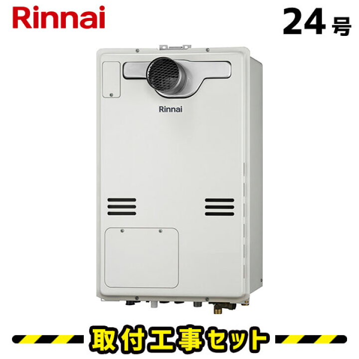 楽天市場】ガス給湯器【工事費込み】リンナイ 給湯器 24号 RUFH 