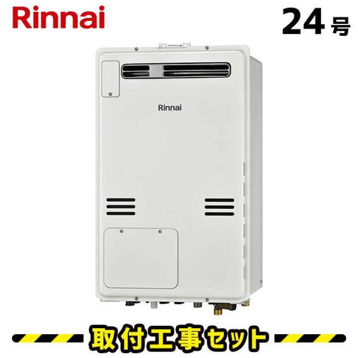 楽天市場】ガス給湯器【工事費込み】リンナイ 給湯器 24号 RUFH 
