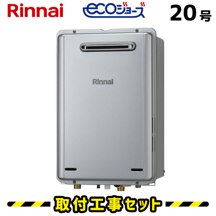 楽天市場】ウルトラファインバブルガス給湯器【工事費込み】リンナイ 