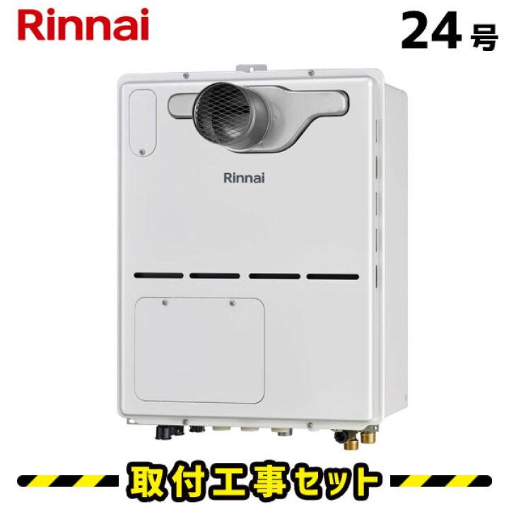 楽天市場】ガス給湯器【工事費込み】リンナイ 給湯器 24号 RVD-A2400AT(B) 給湯器 都市ガス プロパン フルオート マルチリモコンMBC- 155V(A)付 PS扉内設置型/PS延長前排気型 床暖房 ガス給湯暖房熱源機 工事費込 交換 工事 自動湯張り 13A LPG :  住設あんしんショップ