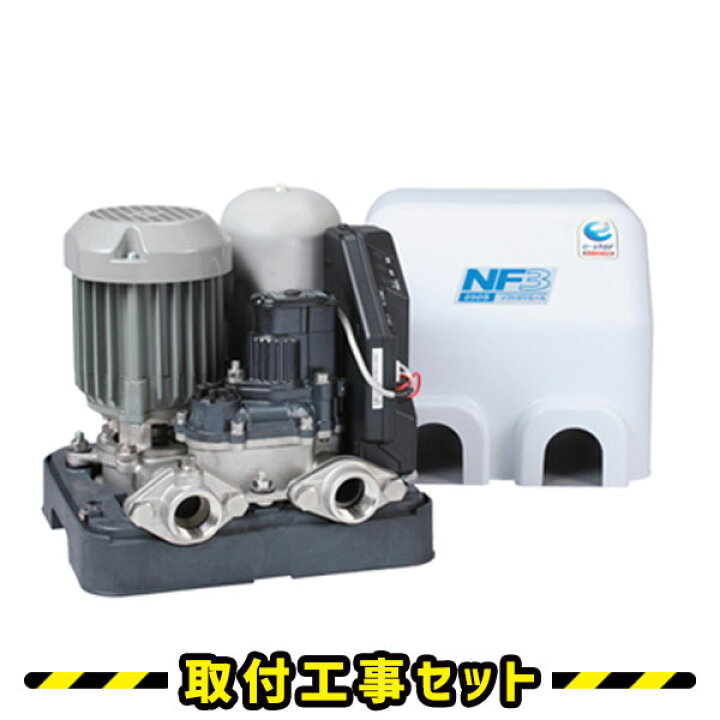 楽天市場】井戸ポンプ【工事費込】川本ポンプ NF3-400S 浅井戸 受水槽 