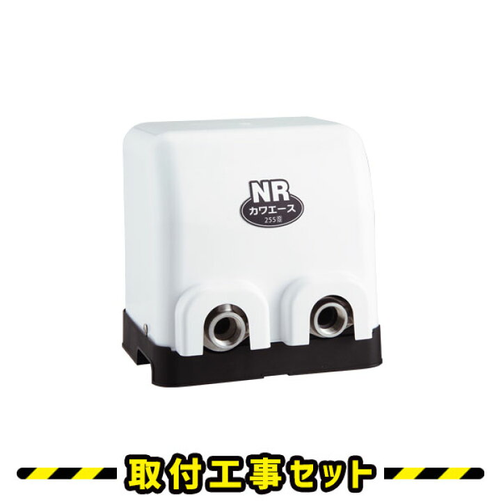 楽天市場】井戸ポンプ【工事費込】川本ポンプ NR156S 定圧給水ポンプ 