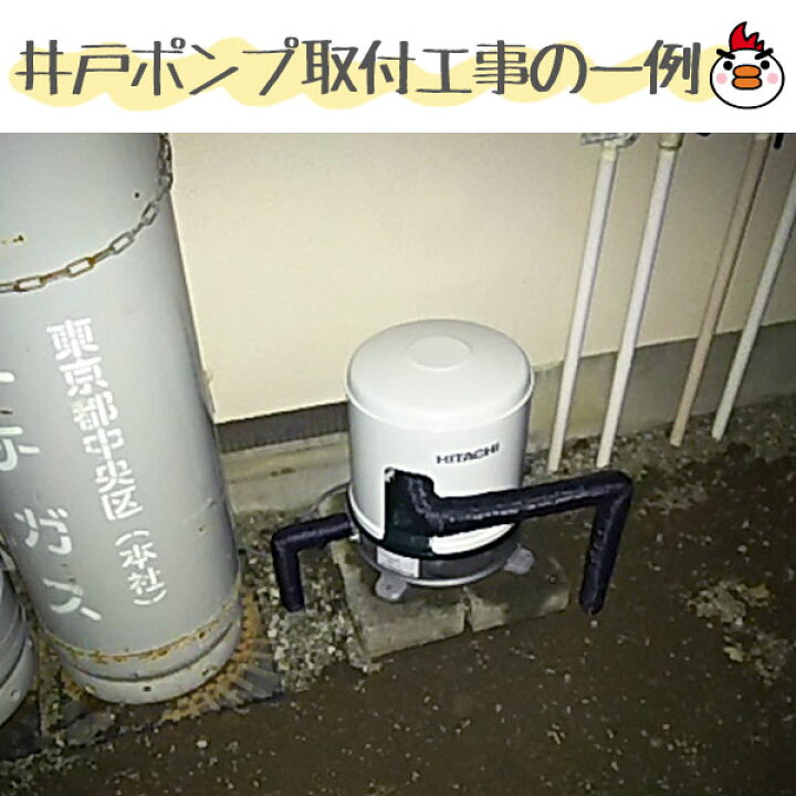 楽天市場】井戸ポンプ【工事費込】WT-P200Y 日立 浅井戸ポンプ 自動 浅 