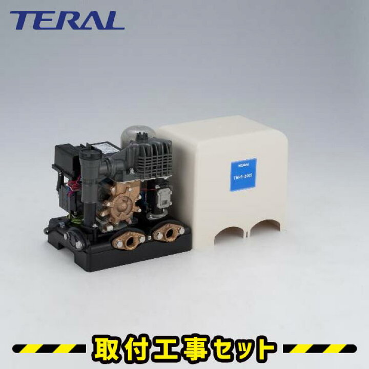 テラル家庭用ポンプthp5-255S