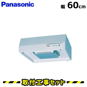 レンジフード【工事費込】パナソニック レンジフード 浅型 FY-60HJR3HBL レンジフード 60cm レンジフード シロッコファン 600 レンジフード交換 換気扇 台所 工事費込み 工事 取替 交換 取付 標準