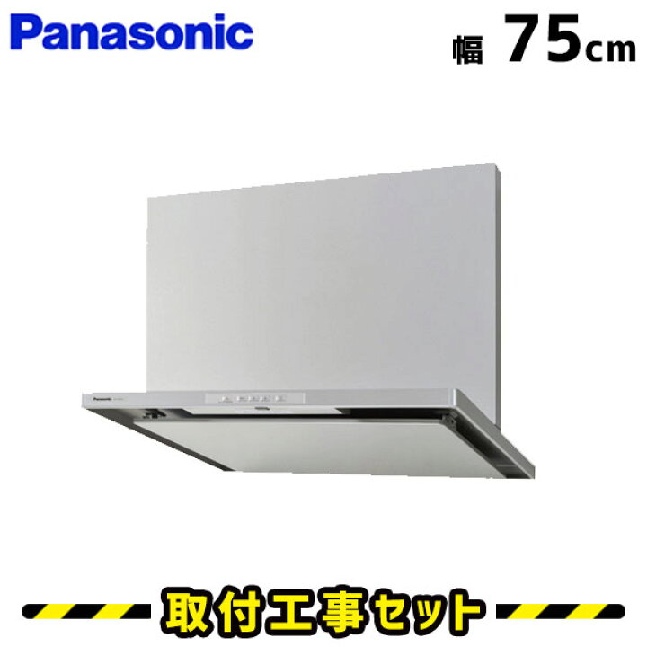 楽天市場】レンジフード【工事費込】パナソニック レンジフード FY 