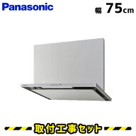 レンジフード【工事費込】パナソニック レンジフード FY-7HZC5-S 750 75cm レンジフード シロッコファン …