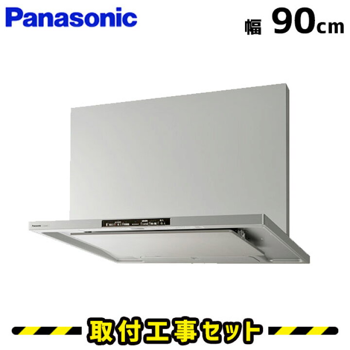 楽天市場】レンジフード【工事費込】パナソニック レンジフード 90cm 
