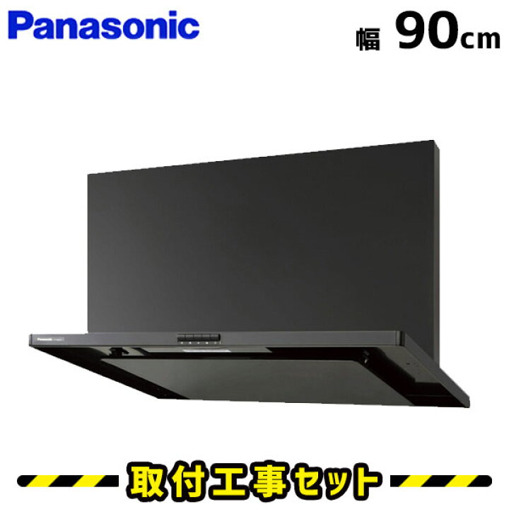 楽天市場】レンジフード【工事費込】パナソニック レンジフード 90cm 