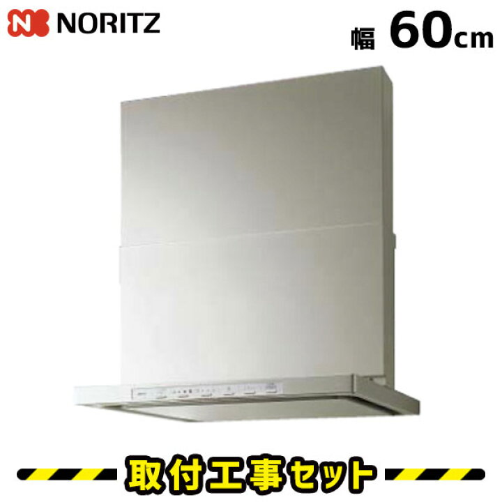 楽天市場 レンジフード 工事費込 ノーリツ クララ Nfg6s14msi L R レンジフード シロッコファン 60cm シルバー コンロ連動 ノンフィルター 換気扇 台所 工事費込み 工事 取替 交換 取付 標準工事セット 住設あんしんショップ