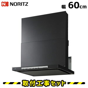 レンジフード【工事費込】ノーリツ NFG6S21MBA クララ 60cm ブラック レンジフード 600 シロッコファン ノンフィルター 換気扇 台所 工事込み 工事費込み 工事 取替 交換 取付 標準工事セット