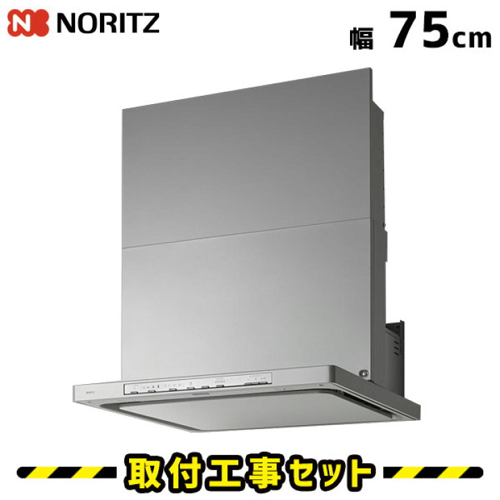 楽天市場】レンジフード【工事費込】ノーリツ NFG7S21MSI クララ 75cm 