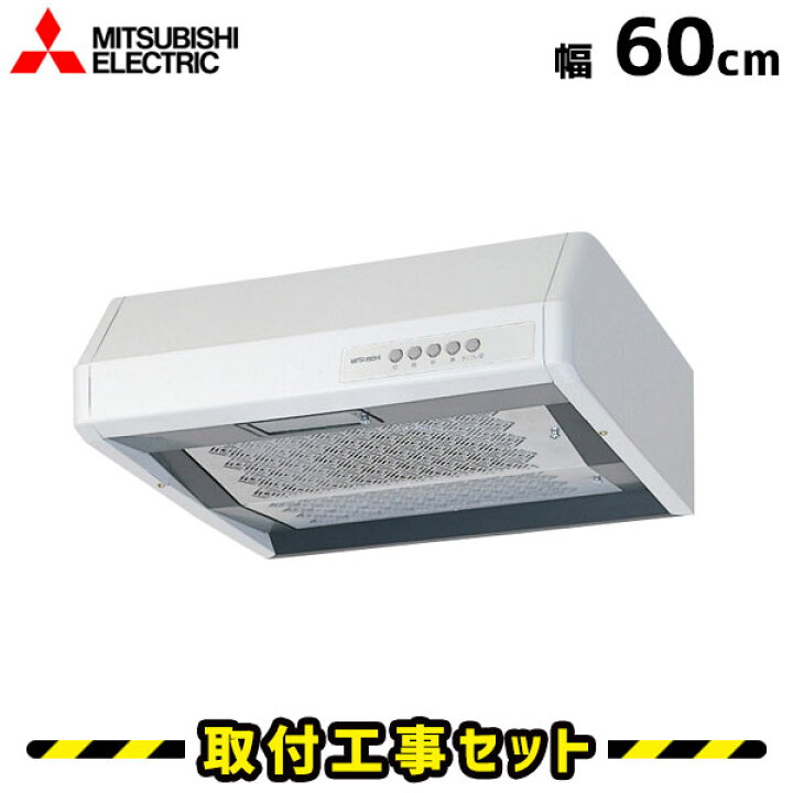 楽天市場】レンジフード【工事費込】レンジフード 浅型 三菱 V-36K5-BL 