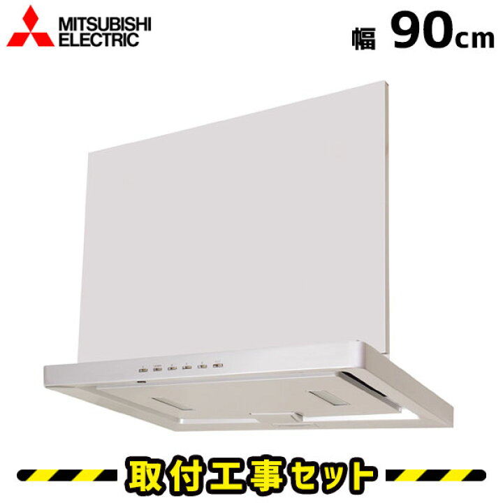 楽天市場】レンジフード【工事費込】三菱 V-904FR レンジフード 900  
