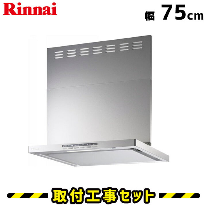楽天市場】レンジフード【工事費込】リンナイ レンジフード 75cm XGR 