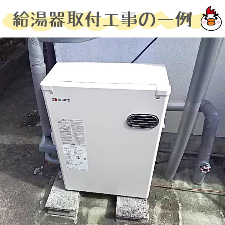 楽天市場】石油給湯器【工事費込】ノーリツ 石油給湯器 追い焚き OTQ 