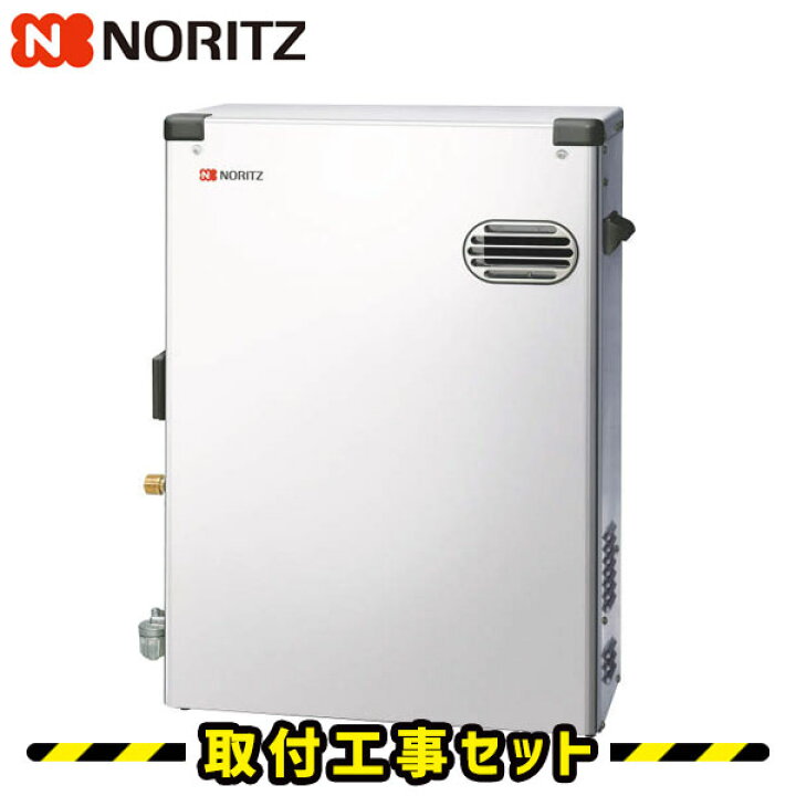 楽天市場】石油給湯器【工事費込】ノーリツ 石油給湯器 OQB-3706YS 