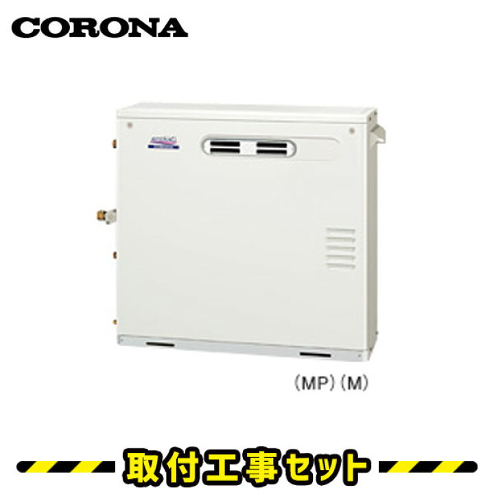 楽天市場】石油給湯器【工事費込】UKB-AG472A(M) コロナ 石油給湯器 