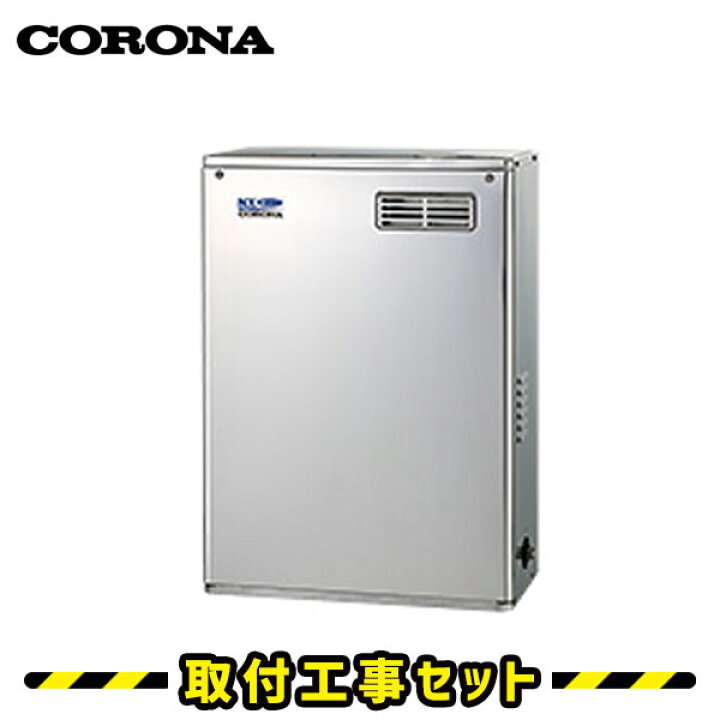 楽天市場】石油給湯器【工事費込】UIB-NX372(MSD) コロナ 石油給湯器 
