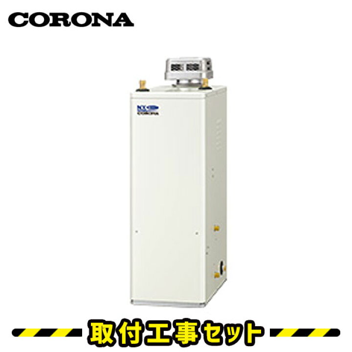 楽天市場】石油給湯器【工事費込】UKB-NX372B(AD) コロナ 石油給湯器 