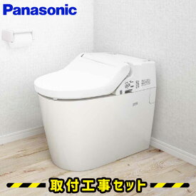 【工事費込】パナソニック トイレ アラウーノ V 手洗いなし 壁排水120mm XCH3013PWS トワレS3 Panasonic トイレリフォーム 便器交換 トイレ 取替え