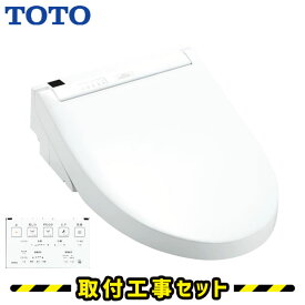 ウォシュレット【工事費込】TOTO ウォシュレット S2 TCF6553 toto便座交換 工事費 込 温水洗浄便座 つぎ目なし 便座 交換 工事費込み ウォシュレット ピンク 壁リモコン 工事 ホワイト/パステルアイボリー/パステルピンク/ホワイトグレー