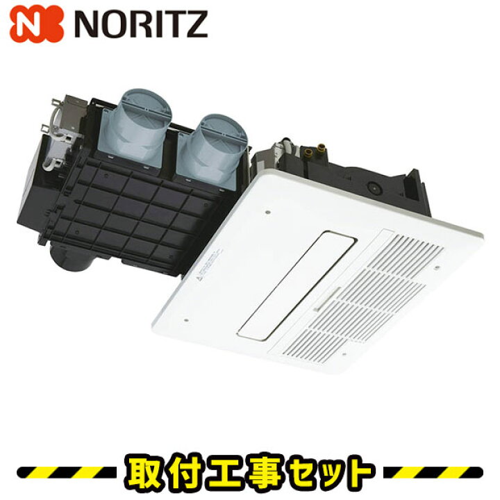 楽天市場】浴室暖房乾燥機【工事費込】ノーリツ 浴室暖房機 BDV 