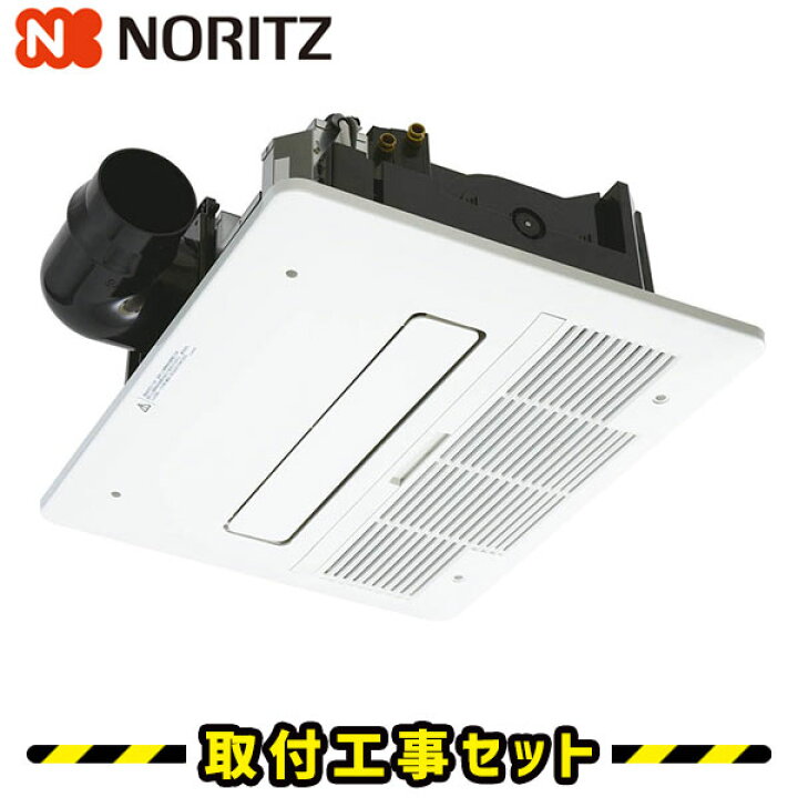 楽天市場】浴室暖房乾燥機【工事費込】ノーリツ 浴室暖房機 BDV 