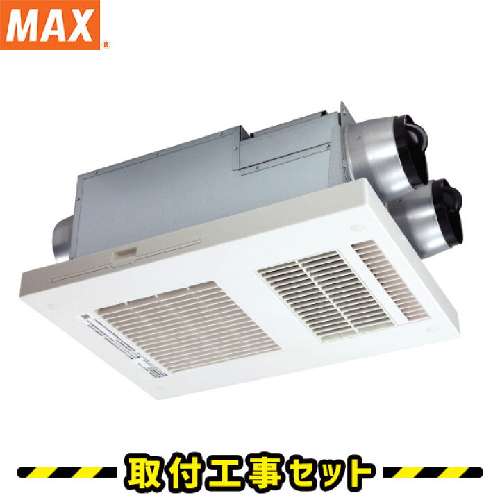 楽天市場】浴室暖房乾燥機【工事費込】マックス BS-133EHA-1 3室換気 