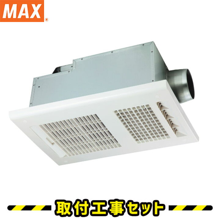 楽天市場】浴室暖房乾燥機【工事費込】マックス BS-161H-CX 浴室暖房 1  
