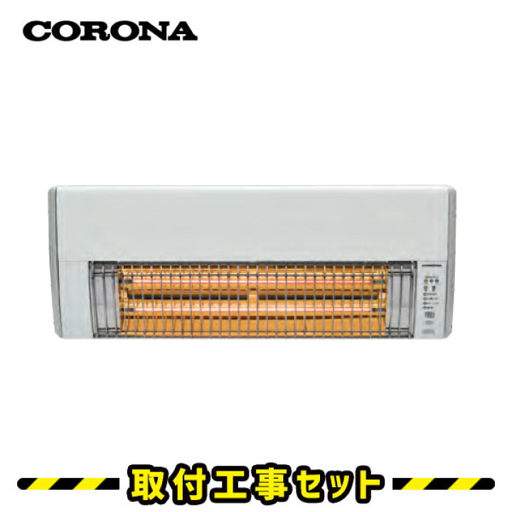 楽天市場】コロナ ウォールヒート【工事費込】壁掛け 暖房 壁掛け型遠 