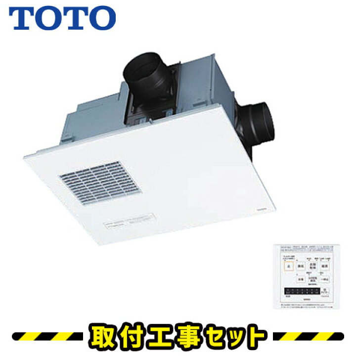 楽天市場】浴室暖房乾燥機【工事費込】TOTO 三乾王 TYB4013GAN 3室換気 
