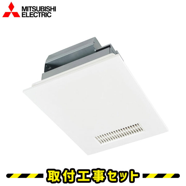 楽天市場】浴室換気乾燥暖房【工事費込】三菱 V-141BZ5 浴室暖房 1 