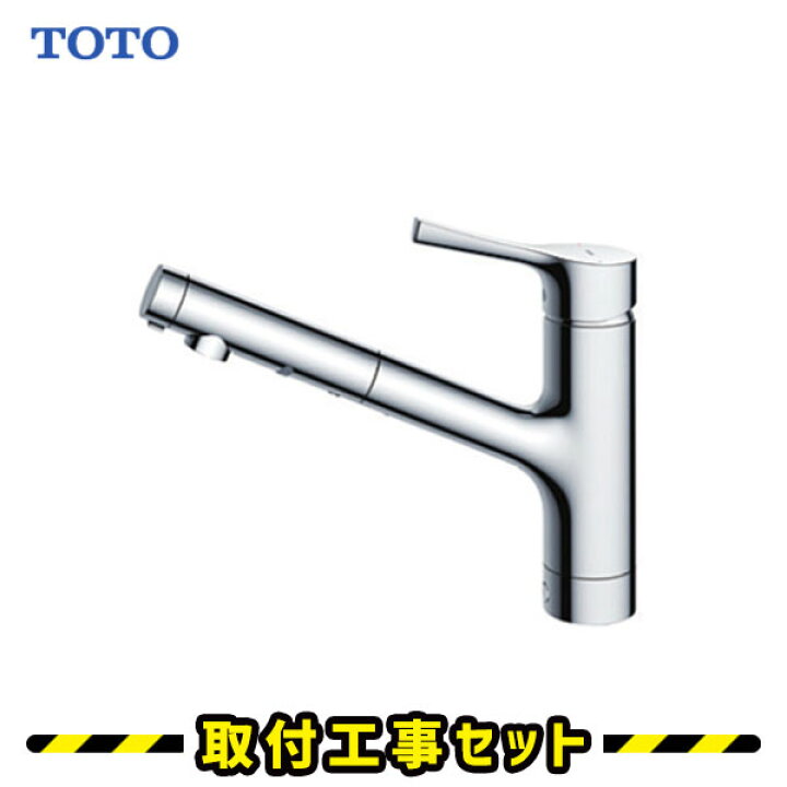楽天市場】蛇口交換【工事費込】混合水栓 シングルレバー TOTO 