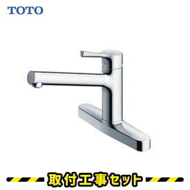 蛇口交換【工事費込】混合水栓 シングルレバー キッチン 蛇口 TOTO TKS05310J キッチン用水栓金具 GGシリーズ エコシングル混合水栓 台付シングル混合水栓 水道 台所水栓 交換 工事費込み