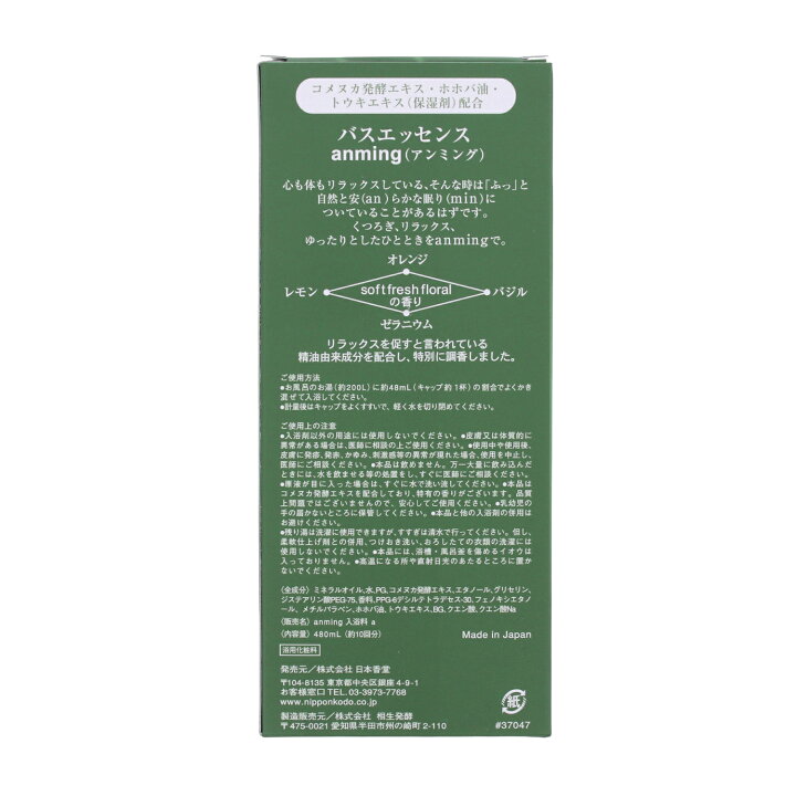 楽天市場】日本香堂 anming〔アンミング〕バスエッセンス 480ml入〔約 