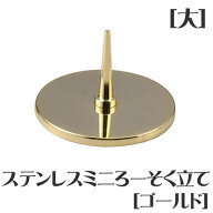 【ポイント10倍（〜6/11 1:59）】ステンレスミニろーそく立て〔ゴールド〕〔大サイズ〕【仏壇】【燭台】…