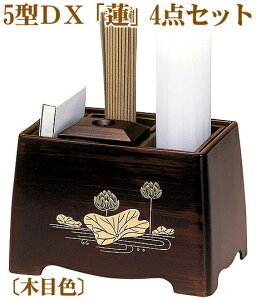 仏壇まわりをすっきり!小道具いれ「5型DX」4点セット〔蓮模様〕/木目色お線香入れ・ローソク入れ・その他小物をひとまとめに収納*
