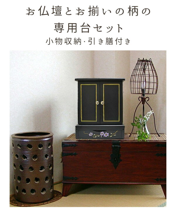 楽天市場】【楽々設置】【大サイズ】ミニ仏壇「鉄仙/てっせん」大 