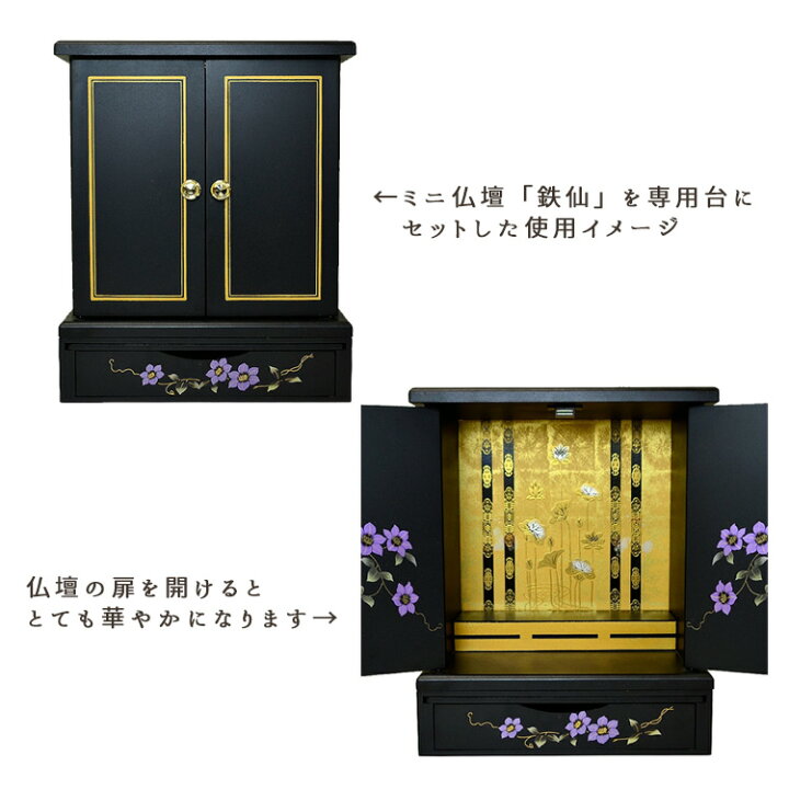 楽天市場】【楽々設置】【大サイズ】ミニ仏壇「鉄仙/てっせん」大 